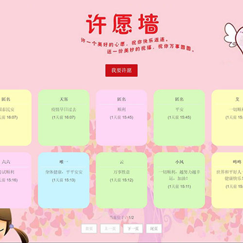 php許愿墻代碼 php制作許愿墻網頁設計 大學生PHP MYSQL畢業設計網站作品源碼下載