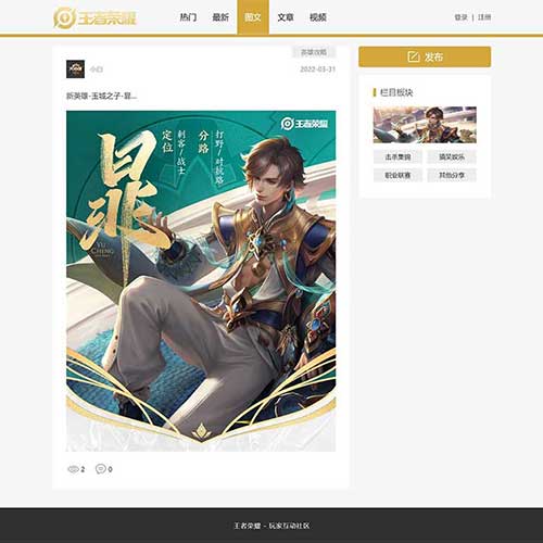 php mysql王者榮耀論壇社區(qū)網(wǎng)頁設(shè)計 php動態(tài)網(wǎng)頁制作 大學生php畢業(yè)設(shè)計源碼下載