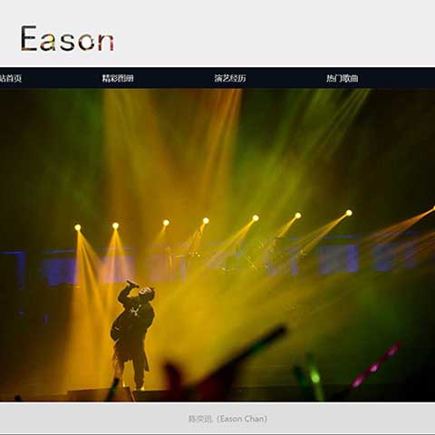 我的偶像網(wǎng)頁設(shè)計(jì)作業(yè) 陳奕迅網(wǎng)頁制作成品 大學(xué)生靜態(tài)網(wǎng)頁模板下載