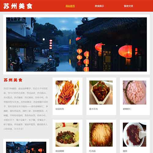 蘇州美食網頁制作 dreamweaver網頁作品 大學生DW美食網頁模板