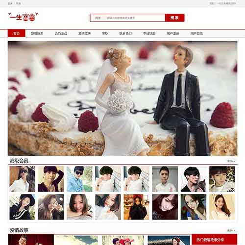 婚嫁相親網頁設計作品 交友社區類靜態網站成品 學生DW網頁畢設大作業模板