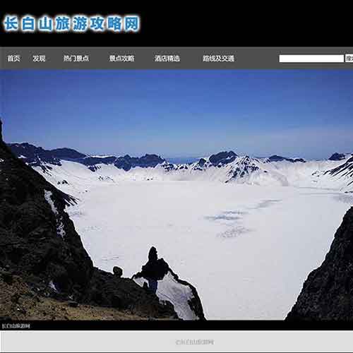 DW大學生網(wǎng)頁制作 長白山旅游景點網(wǎng)頁設(shè)計作業(yè) HTML網(wǎng)頁作品下載 DW大學生網(wǎng)頁制作 長白山旅游景點網(wǎng)頁設(shè)計作業(yè) HTML網(wǎng)頁作品下載