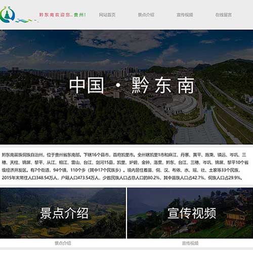 貴州黔東南網(wǎng)頁設(shè)計(jì)模板 DW旅游題材大學(xué)生網(wǎng)頁制作代碼 HTML網(wǎng)頁作業(yè)成品 貴州黔東南網(wǎng)頁設(shè)計(jì)模板 DW旅游題材大學(xué)生網(wǎng)頁制作代碼 HTML網(wǎng)頁作業(yè)成品