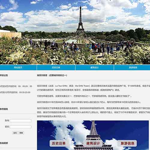 埃菲爾鐵塔旅游網(wǎng)頁作品 學生景點介紹網(wǎng)頁設(shè)計作業(yè)模板 DW表格布局網(wǎng)頁制作 埃菲爾鐵塔旅游網(wǎng)頁作品 學生景點介紹網(wǎng)頁設(shè)計作業(yè)模板 DW表格布局網(wǎng)頁制作