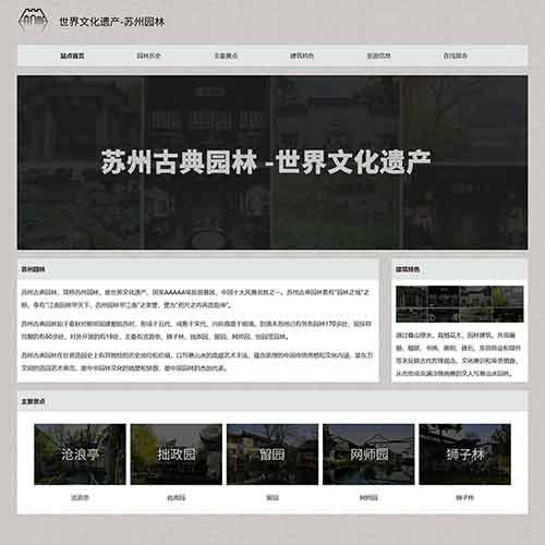 蘇州園林網頁設計模板 蘇州旅游景點網頁制作成品 大學生DW網頁作業代碼下載 蘇州園林網頁設計模板 蘇州旅游景點網頁制作成品 大學生DW網頁作業代碼下載