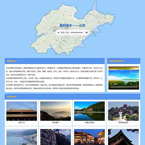 山東我的家鄉(xiāng)介紹網(wǎng)頁成品 大學生家鄉(xiāng)網(wǎng)頁設(shè)計作業(yè) 簡單旅游HTML網(wǎng)頁成品 山東我的家鄉(xiāng)介紹網(wǎng)頁成品 大學生家鄉(xiāng)網(wǎng)頁設(shè)計作業(yè) 簡單旅游HTML網(wǎng)頁成品