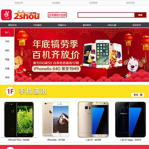 二手交易商城網(wǎng)頁作業(yè)制作作品 電子商務網(wǎng)上商城網(wǎng)頁設計成品模板下載