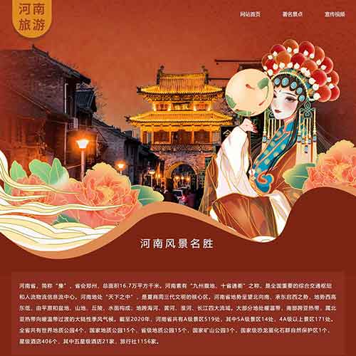 河南景點(diǎn)網(wǎng)頁制作品 河南旅游網(wǎng)頁設(shè)計(jì)成品 河南景點(diǎn)網(wǎng)頁制作品 河南旅游網(wǎng)頁設(shè)計(jì)成品