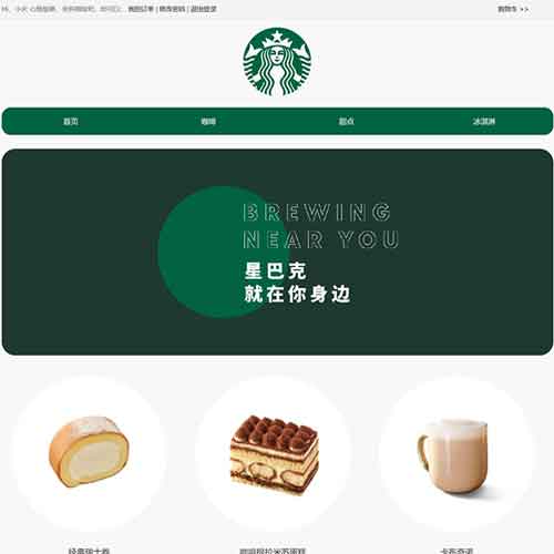 大學生PHP星巴克外賣商城系統  基于php mysql咖啡店畢業設計網站