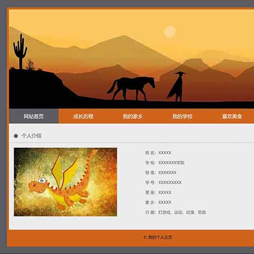 個人網頁制作成品 個人網頁簡單模板 學生html代碼