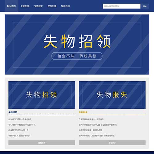 校園失物招領(lǐng)網(wǎng)站設(shè)計 學(xué)生失物招領(lǐng)網(wǎng)頁制作模板 校園失物招領(lǐng)網(wǎng)站設(shè)計 學(xué)生失物招領(lǐng)網(wǎng)頁制作模板