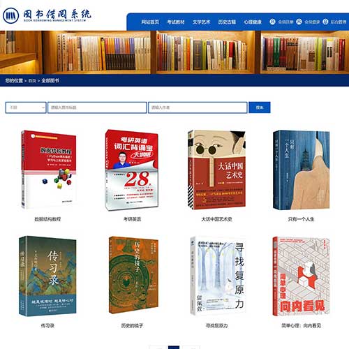 PHP畢業設計圖書借閱網站源碼 PHP MYSQL學校圖書借閱管理系統設計