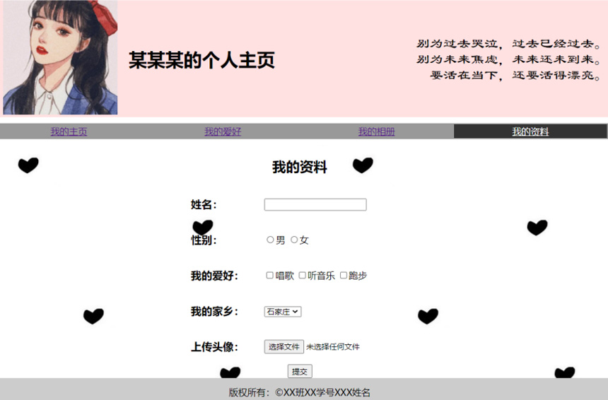 個人主頁我的資料 個人主頁我的資料