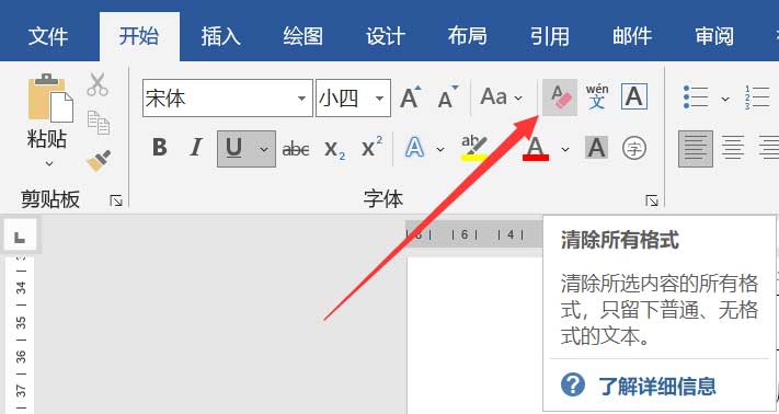 畢業設計論文插入分隔符后怎么刪除頁眉出現的橫線
