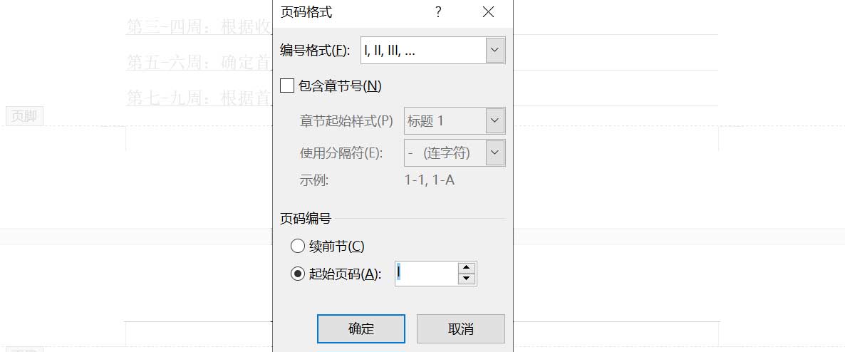 畢設論文如何設置目錄和正文頁碼不同格式分開計數