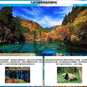 大三學生網頁設計作業免費下載九寨溝旅游相冊Dreamweaver單頁面