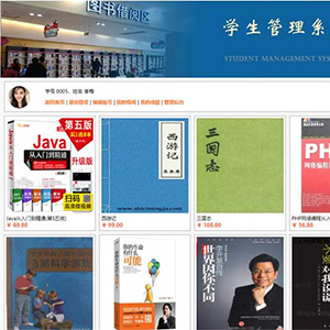 學生PHP圖書及成績管理系統 PHP動態網站畢設作業