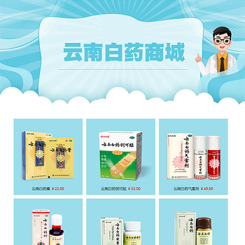 大學(xué)生PHP動態(tài)網(wǎng)站云南白藥藥品在線商城網(wǎng)頁P(yáng)HP畢業(yè)設(shè)計(jì)網(wǎng)站作業(yè) 大學(xué)生PHP動態(tài)網(wǎng)站云南白藥藥品在線商城網(wǎng)頁P(yáng)HP畢業(yè)設(shè)計(jì)網(wǎng)站作業(yè)