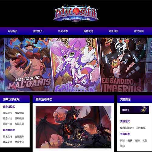 風暴英雄游戲網頁制作 大學生游戲主題網頁設計作業 HTML簡單靜態網頁模板 風暴英雄游戲網頁制作 大學生游戲主題網頁設計作業 HTML簡單靜態網頁模板