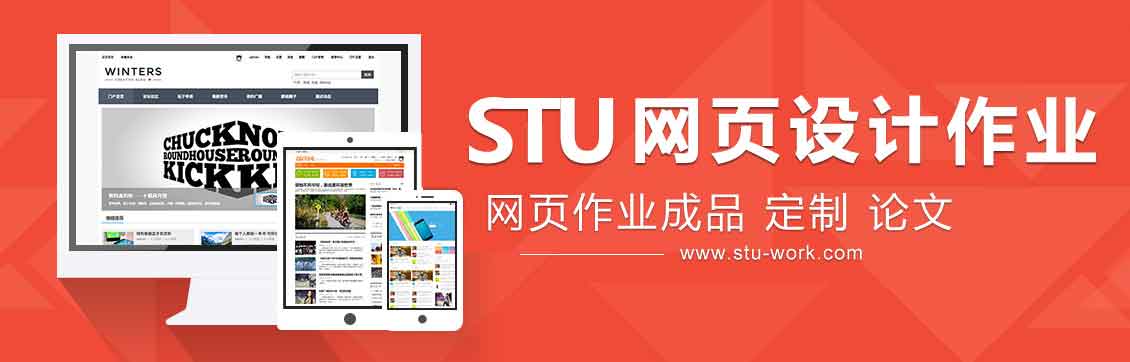 大學(xué)生網(wǎng)頁制作作品免費(fèi)下載