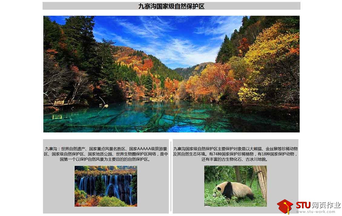 網(wǎng)頁作業(yè)九寨溝相冊(cè)