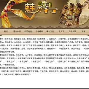 大學生旅游景點嵊州網(wǎng)頁作品成品免費下載DW網(wǎng)頁設計作業(yè)