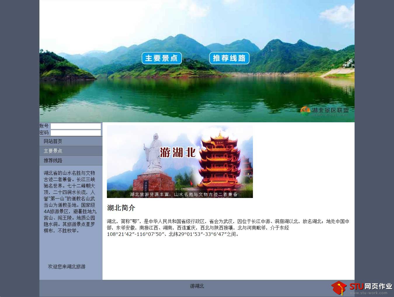 大學(xué)生網(wǎng)頁設(shè)計(jì)作業(yè)