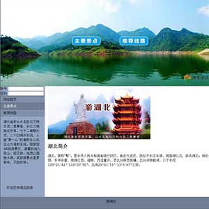 旅游景點網(wǎng)頁作業(yè)成品免費下載 湖北旅游網(wǎng)頁制作 大學生網(wǎng)頁設計