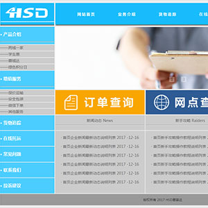 快遞題材網頁作業模板下載 物流配送學生網頁設計作業成品免費下