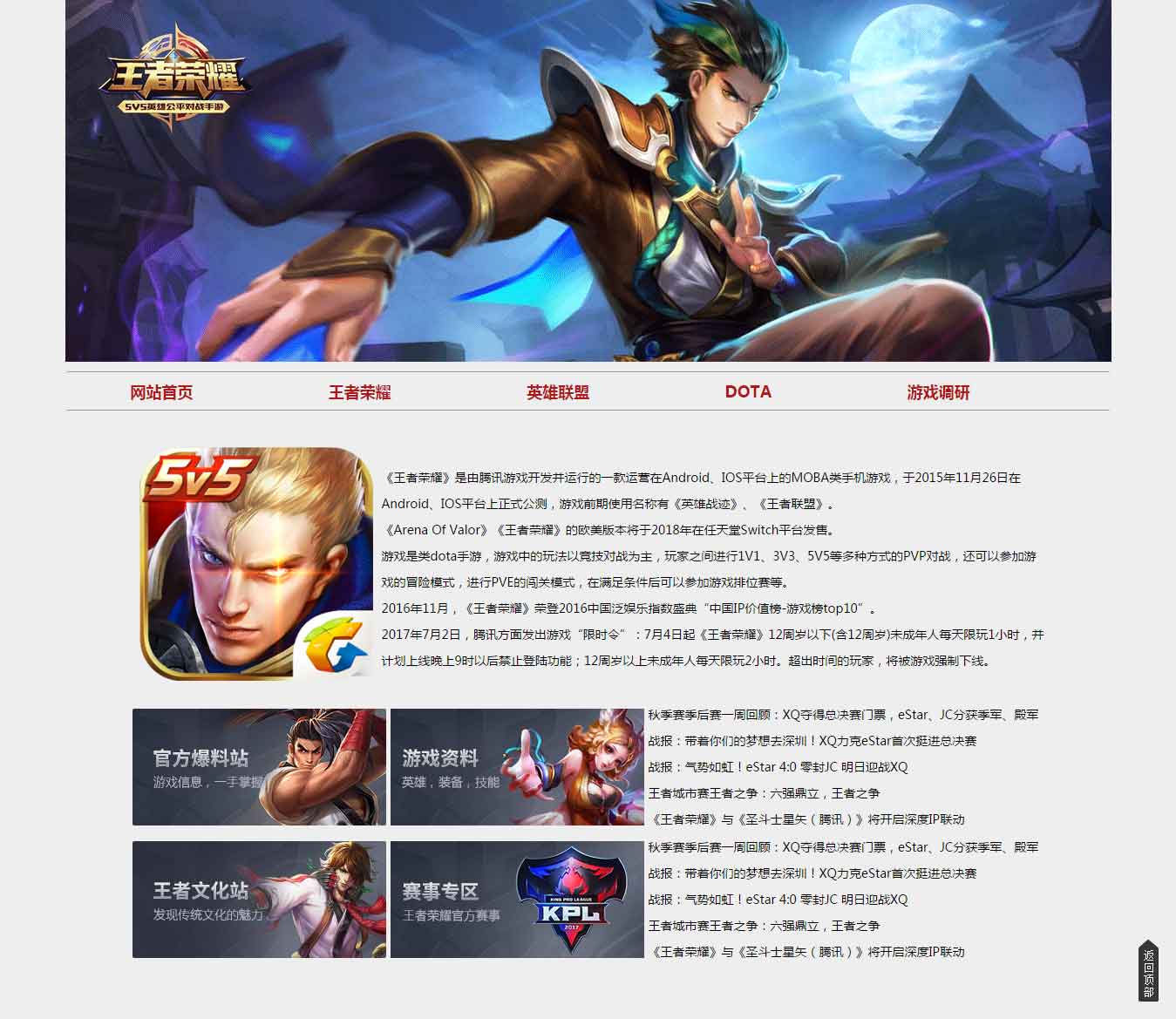 王者榮耀網(wǎng)頁(yè)設(shè)計(jì)