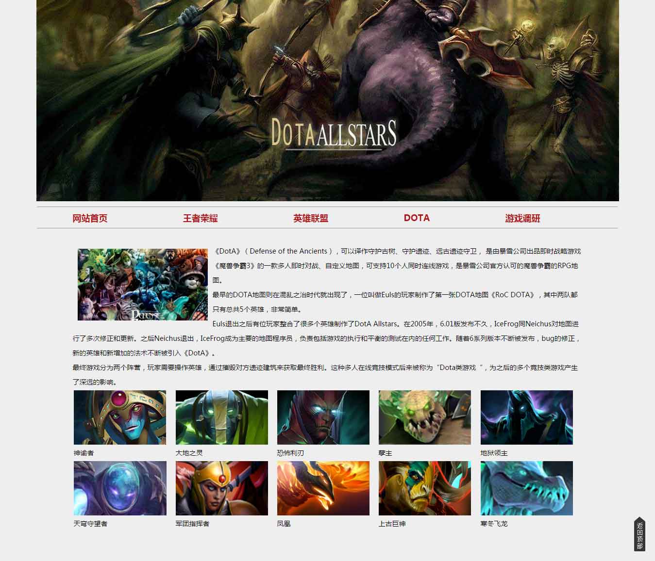 DOTA網(wǎng)頁(yè)成品