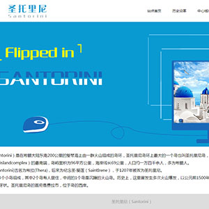圣托里尼旅游景點網頁代碼 大學生Dreamweaver網頁設計課程期末作業成品 圣托里尼旅游景點網頁代碼 大學生Dreamweaver網頁設計課程期末作業成品