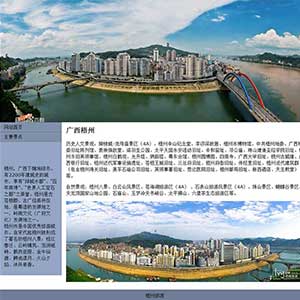 廣西梧州家鄉網頁設計作業旅游景點網頁制作免費學生作業成品模板