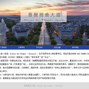 法國巴黎旅游網(wǎng)頁制作 香榭麗舍大道景點網(wǎng)頁設(shè)計成品 簡單學生DW網(wǎng)頁作業(yè)模板 法國巴黎旅游網(wǎng)頁制作 香榭麗舍大道景點網(wǎng)頁設(shè)計成品 簡單學生DW網(wǎng)頁作業(yè)模板