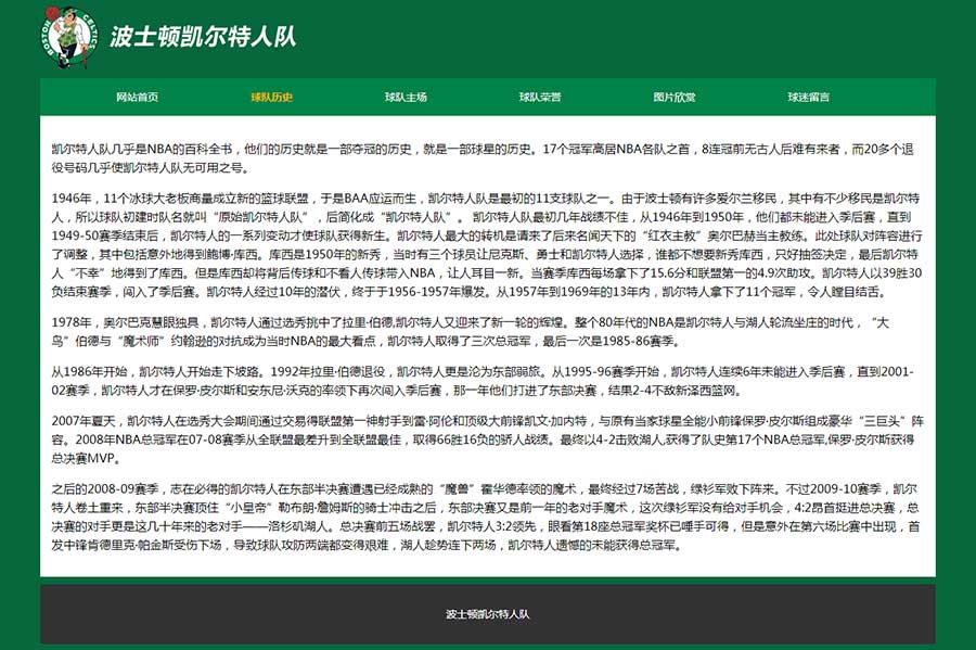 子頁(yè)面-球隊(duì)歷史