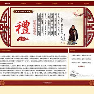 中國傳統文化網頁設計成品 中華民族傳統美德網頁制作 DW學生網頁作業模板