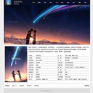 電影你的名字網(wǎng)頁制作 影視題材大學(xué)生網(wǎng)頁作業(yè)成品 Dreamweaver網(wǎng)頁設(shè)計(jì)模板 電影你的名字網(wǎng)頁制作 影視題材大學(xué)生網(wǎng)頁作業(yè)成品 Dreamweaver網(wǎng)頁設(shè)計(jì)模板