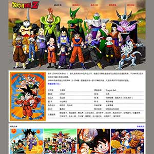 七龍珠動畫片學(xué)生網(wǎng)頁設(shè)計成品 動漫龍珠主題Html靜態(tài)網(wǎng)頁作業(yè)模板 七龍珠動畫片學(xué)生網(wǎng)頁設(shè)計成品 動漫龍珠主題Html靜態(tài)網(wǎng)頁作業(yè)模板