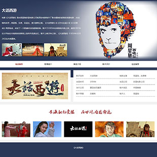 大話西游影視網(wǎng)頁設(shè)計(jì)代做Dreamweaver作業(yè)電影題材學(xué)生網(wǎng)頁作業(yè) 大話西游影視網(wǎng)頁設(shè)計(jì)代做Dreamweaver作業(yè)電影題材學(xué)生網(wǎng)頁作業(yè)