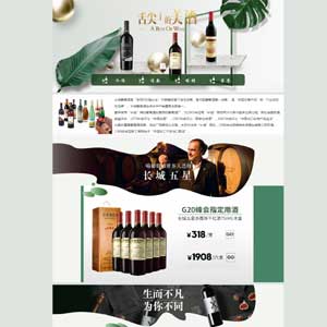 長城紅酒學生網頁設計作業網頁成品下載Dreamweaver網頁作業代做