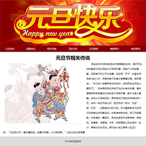 元旦網(wǎng)頁(yè)設(shè)計(jì)作業(yè)成品 代做大學(xué)生節(jié)日主題網(wǎng)頁(yè)設(shè)計(jì)
