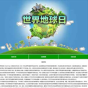 世界地球日環境保護DW網頁設計成品模板含設計報告制作說明
