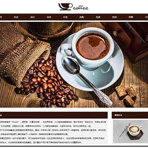 咖啡HTML+CSS學生網頁設計作業成品模板下載網頁期末大作業代做