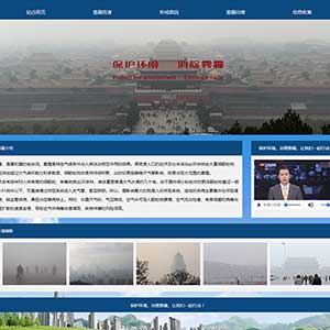 保護(hù)環(huán)境學(xué)生網(wǎng)頁(yè)設(shè)計(jì)html期末大作業(yè)霧霾治理靜態(tài)網(wǎng)頁(yè)模板成品下