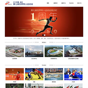 運動會網頁作業模板,第七屆世界軍人運動會DW大學生網頁設計制作