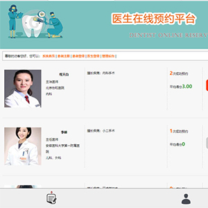 大學生PHP動態(tài)網(wǎng)站成品模板MYSQL醫(yī)院掛號預約評價系統(tǒng)下載