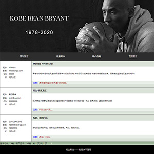 紀念科比ASP學生動態網頁留言系統Access大學生留言板網頁作業