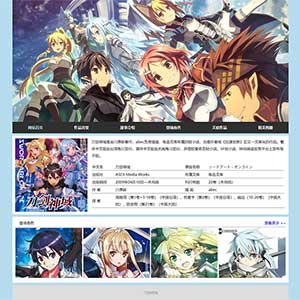 刀劍神域dreamweaver動漫網頁作業成品靜態HTML學生網頁設計作業 刀劍神域dreamweaver動漫網頁作業成品靜態HTML學生網頁設計作業