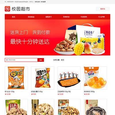 PHP校園超市商城網(wǎng)站源碼下載,大學(xué)生動態(tài)網(wǎng)站畢業(yè)設(shè)計(jì)網(wǎng)頁代做 PHP校園超市商城網(wǎng)站源碼下載,大學(xué)生動態(tài)網(wǎng)站畢業(yè)設(shè)計(jì)網(wǎng)頁代做