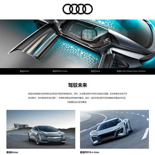 奧迪汽車學生網頁設計CSS3制作,DW靜態HTML網頁期末大作業代做